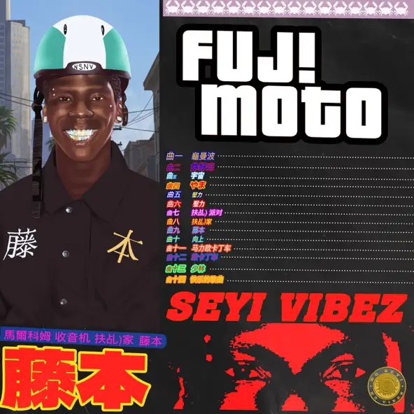 FUJI PARTY Lyrics